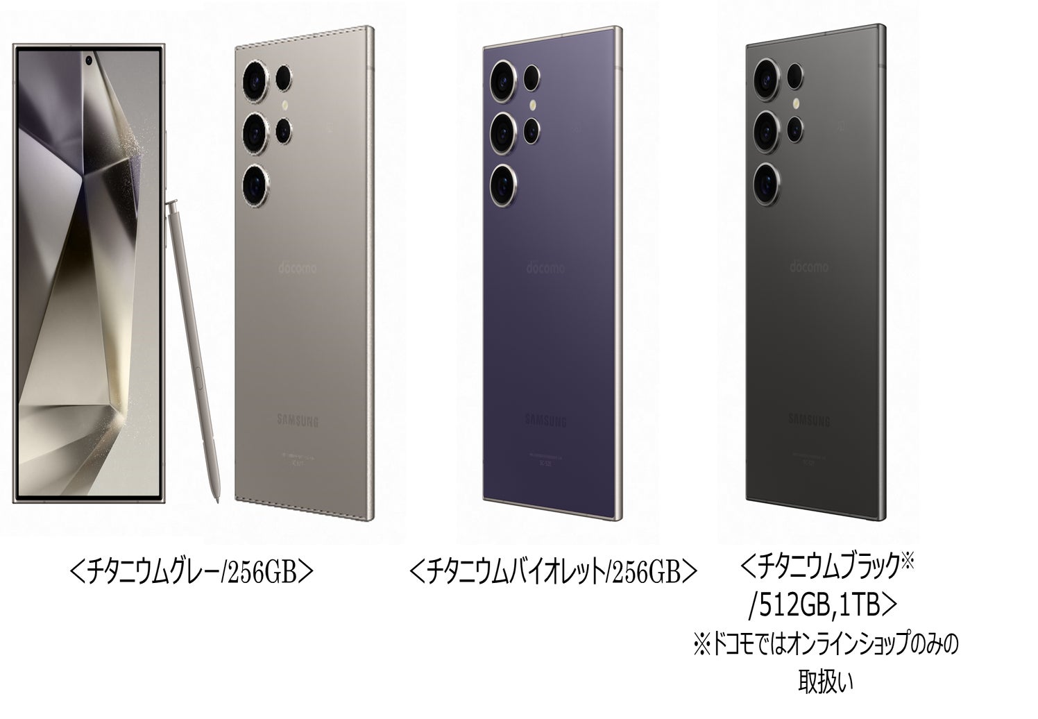 ドコモ、「Galaxy S24 SC-51E」「Galaxy S24 Ultra SC-52E」を4月11日